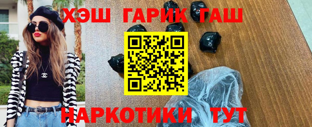 ГАШ гарик  Вход с VPN  Кольчугино  ГАШИШ  ГАШ VHQ 