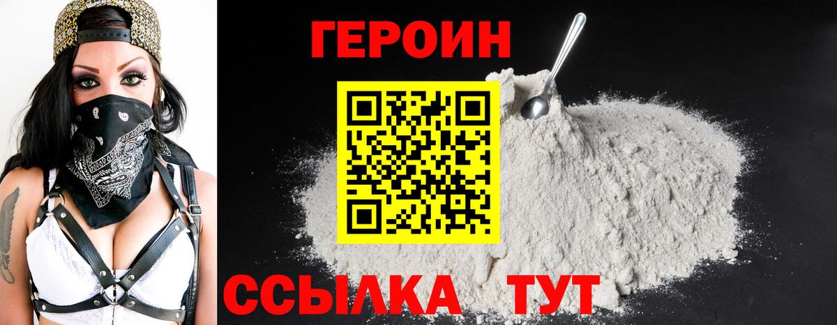 ГЕРОИН хмурый Кольчугино