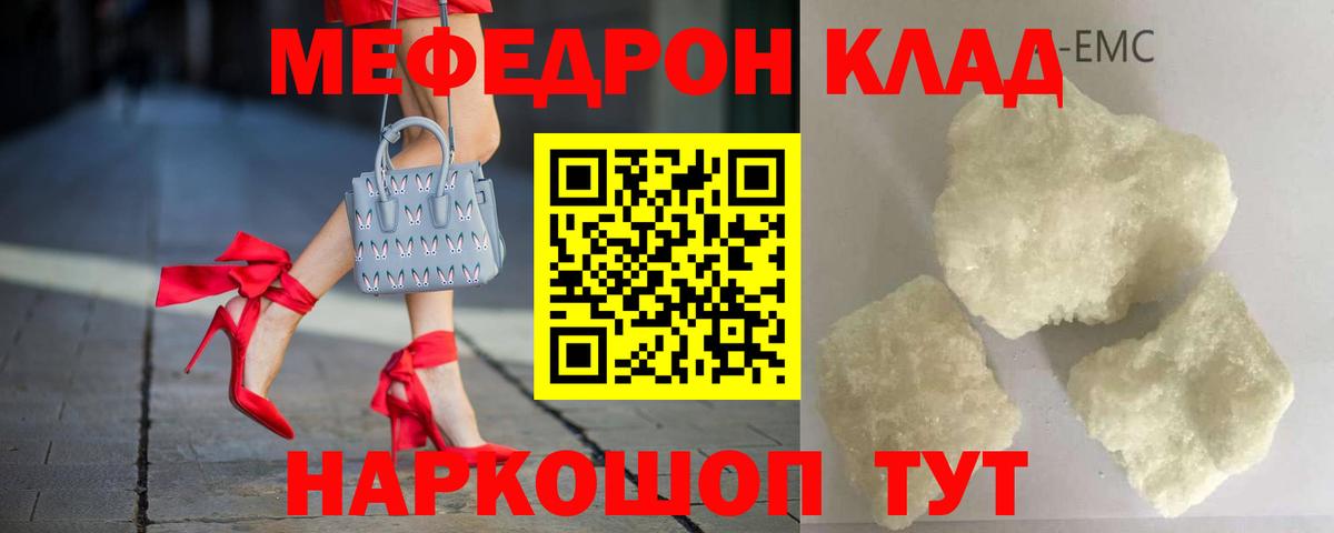 Меф мяу мяу  Кольчугино
